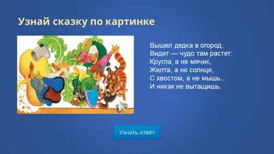 Дидактическая игра «Узнай сказку» по сказкам К. И. Чуковского (2 фото).  Воспитателям детских садов, школьным учителям и педагогам - Маам.ру