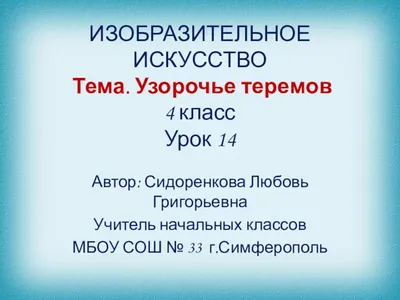 GlobalLab - Педагогу 📎УЧИТЕЛЮ НАЧАЛЬНЫХ КЛАССОВ Проект ГлобалЛаб к уроку  ИЗО в 4 классе 📌 Тема: Узорочье теремов. Проект: Исчезающие шедевры ⬇  /ru/project/cover/ischezajushie_ |  Facebook