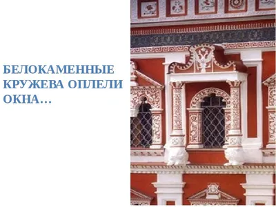 Презентация к уроку изобразительного искусства в 4 классе "Узорочье теремов.  Изразцы" по программе Б.М.Неменского