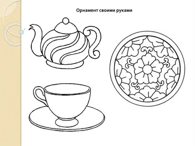 Иллюстрация 7 из 43 для Раскраска "Расписная посуда" | Лабиринт - книги.  Источник: Книжный кот