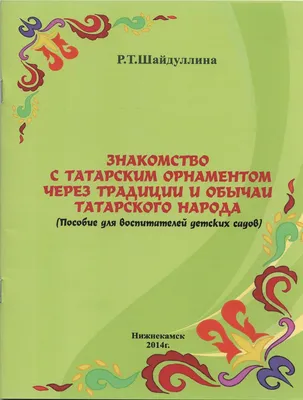 Книга "Школа развития" - Узоры, бордюры, орнаменты, Т. П. Воронина купить  за 78 рублей - Podarki-Market