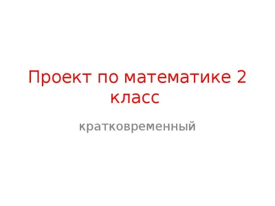 Проект по математике «Математика вокруг нас. Узоры и орнаменты на посуде» -  презентация, доклад, проект