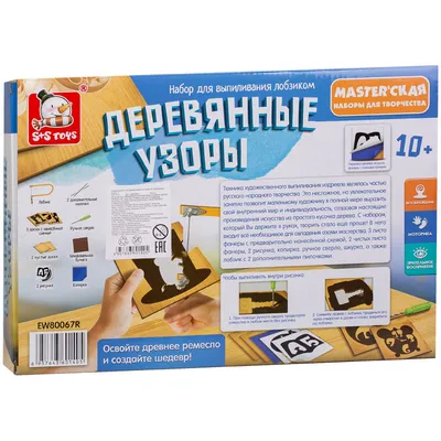 Купить набор для выпиливания лобзиком S+S Toys Деревянные узоры 100625961,  цены в Москве на Мегамаркет | Артикул: 100027348060