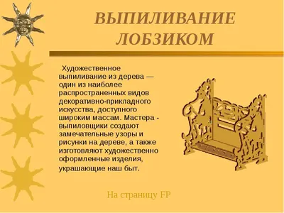 Технология выпиливания лобзиком проект