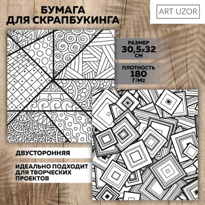 Бумага для скрапбукинга «Геометрические узоры», 30,5 х 32 см, 180 г/м² (10  шт) - РусЭкспресс