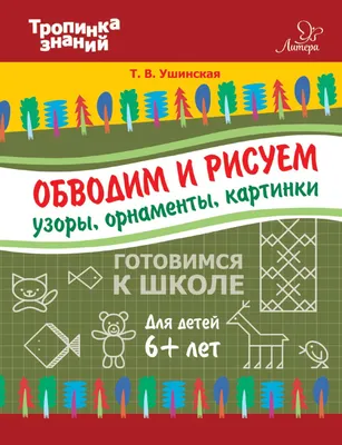 Раскраска узоры орнаменты. Орнаменты Национальные узоры