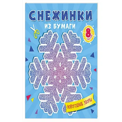 Мастер-класс по изготовлению снежинок «Зимние узоры» 2023, Рыбно-Слободский  район — дата и место проведения, программа мероприятия.