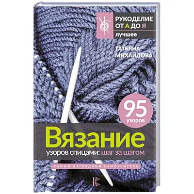 Узор спицами "Рельефные волны" 22 —  - схемы с описанием для  вязания спицами и крючком