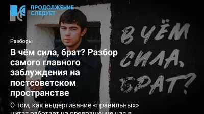 Картина "В чем сила, брат?" | Пикабу