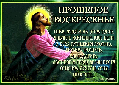 БИБЛИОТЕЧНЫЙ ПЕРЕКРЁСТОК: Прощеное воскресенье – это последний день перед  началом Великого поста.