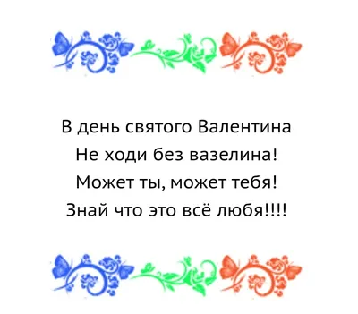 С днем Святого Валентина !