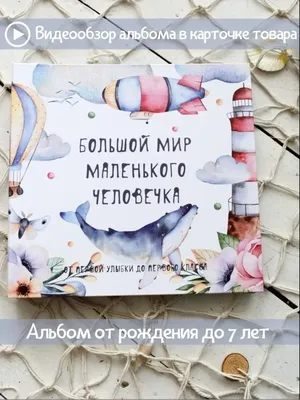 Детский альбом "Звезды" розовый купить в магазине издательства «Счастье  внутри»