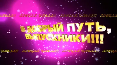 С 1 сентября! В добрый путь, студент! - Уральский государственный  экономический университет