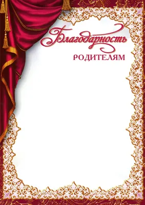 Бланк формат А4 серия "Благодарственное письмо" (по 300 штук) арт. ББП-011