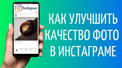 Как публиковать фото в Instagram для Android без пережимания качества.  Получается лучше, чем на iPhone