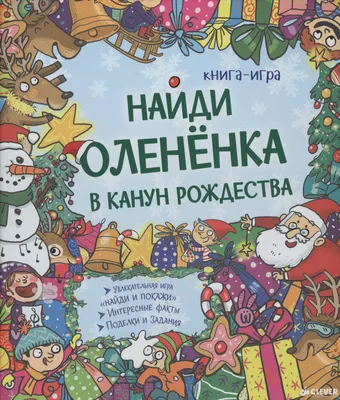 Отзывы на Диффузор-открытка "Канун рождества", апельсин, мёд, корица,  ваниль, 50 мл (арт. 4635598)