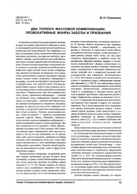 Два полюса массовой коммуникации: провокативные жанры заботы и признания –  тема научной статьи по языкознанию и литературоведению читайте бесплатно  текст научно-исследовательской работы в электронной библиотеке КиберЛенинка