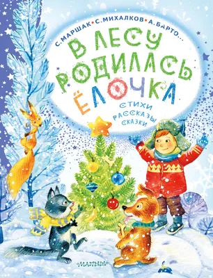 В лесу родилась елочка! Авторская анимация ledi l | Рождественские  иллюстрации, Самодельные открытки, Милые открытки