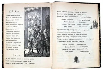 В лесу родилась ёлочка и другие стихи | Заходер Борис, Усачев А. А. -  купить с доставкой по выгодным ценам в интернет-магазине OZON (703038902)