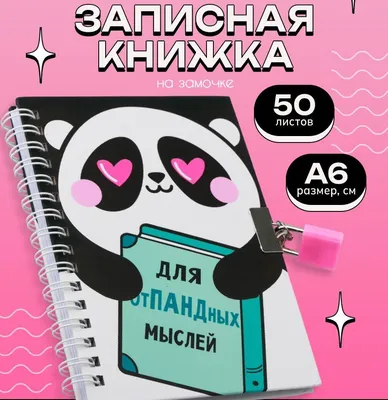 Мой личный дневник. С наклейками купить по цене 413 ₽ в интернет-магазине  KazanExpress