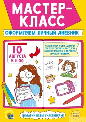 Книга для записей А6+ 48л Мой личный дневник Дизайн 3 купить в Минске |  ЕТИФ648318