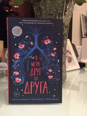 В метре друг от друга (Фильм 2019) смотреть онлайн в хорошем качестве