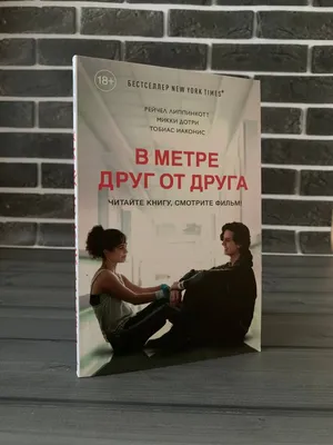 Фильм «В метре друг от друга» / Five Feet Apart (2019) — трейлеры, дата  выхода | КГ-Портал