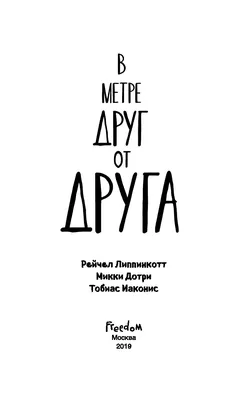 Фильм В метре друг от друга (Five Feet Apart): фото, видео, список актеров  - Вокруг ТВ.