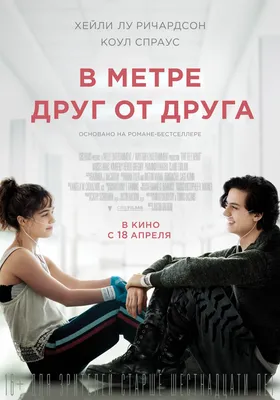 В метре друг от друга — Русский трейлер (2019) - YouTube