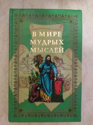 В мире мудрых мыслей. Притчи. | неудачный блог | Дзен