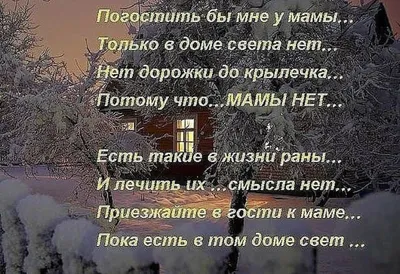 Стихи о Маме. подборка стихов о маме — Памяти моей мамочке Надежде Ивановне  посвящается |  | Стихи о маме, Вдохновляющие цитаты, Мама