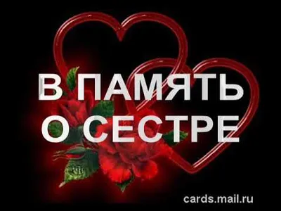 Вечная память сестрёнки и Маме. - YouTube