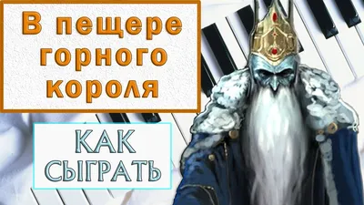 Выставка детских рисунков «В пещере горного короля» Э. Григ» (13 фото).  Воспитателям детских садов, школьным учителям и педагогам - Маам.ру