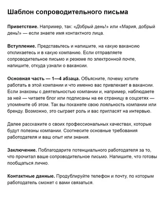 Сопроводительное письмо к резюме в 2024 году: как правильно писать, зачем  оно нужно, советы и примеры