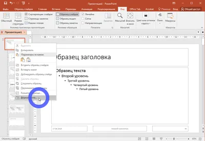 Как делать презентацию в PowerPoint: пошаговое руководство - 