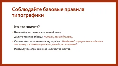 5 советов, как сделать крутую презентацию в Power Point (и не только) - Без  Сменки