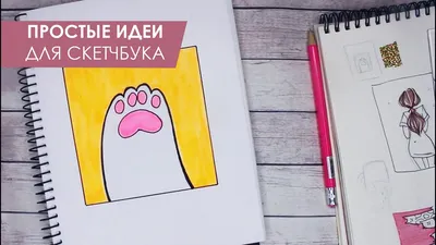 Эстетичные рисунки легкие для скетчбука - 88 фото