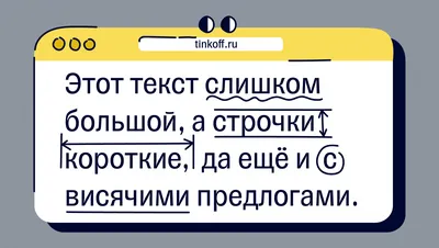 100 символов, или Как влияет длина строки на читаемость текста / Хабр