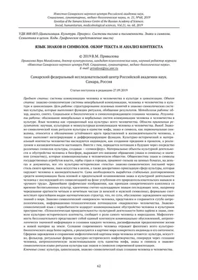 Язык знаков и символов. Обзор текста и анализ контекста – тема научной  статьи по прочим социальным наукам читайте бесплатно текст  научно-исследовательской работы в электронной библиотеке КиберЛенинка