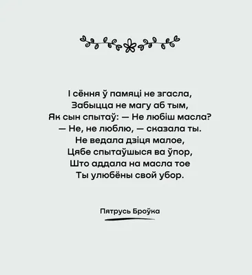 День матери: стихи про главного человека в жизни на белорусском | Новости  Беларуси | 