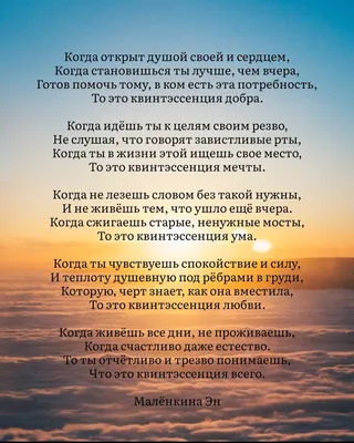 Квинтэссенция"/ стихи о жизни | Стихи |Малёнкина Эн | Дзен