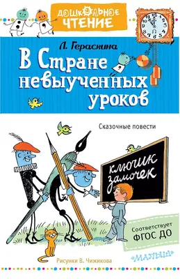 В стране невыученных уроков