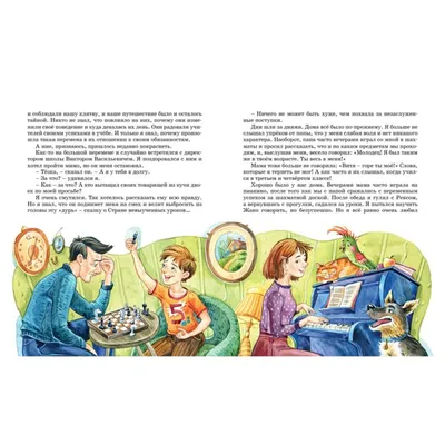 Russian Kids book Возвращение в Страну невыученных уроков. Гераскина Лия |  eBay