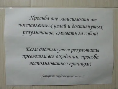 Как не надо писать объявления в туалете | Стрит-артрит | Дзен