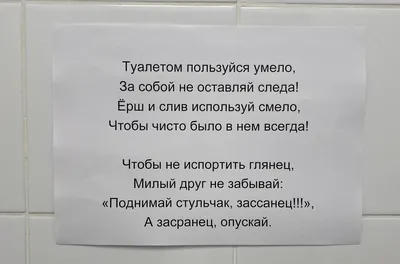 Прикольные объявления в общественных туалетах