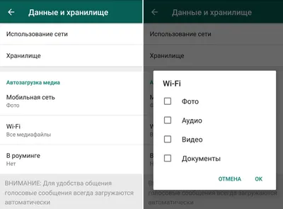 WhatsApp: как отменить автозагрузку фото и видео | 