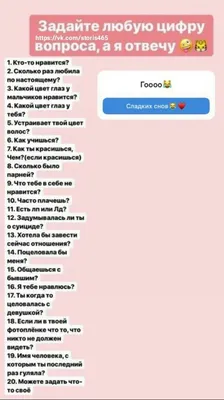 ❣️Вопросы для сторис (для vk)❣️❣️ | Instagram story, Instagram, Insta story