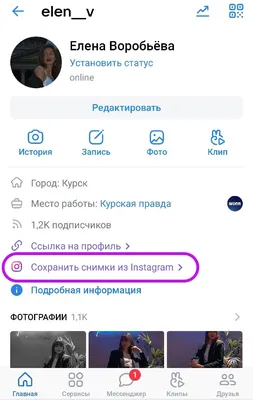 В VK появилось приложение для переноса фото из Instagram