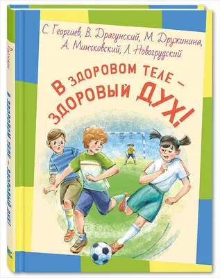 Конкурс детского рисунка "В здоровом теле - здоровый дух"!