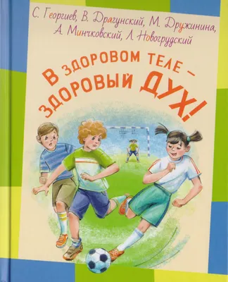 Иллюстрация В здоровом теле - здоровый дух в стиле персонажи |